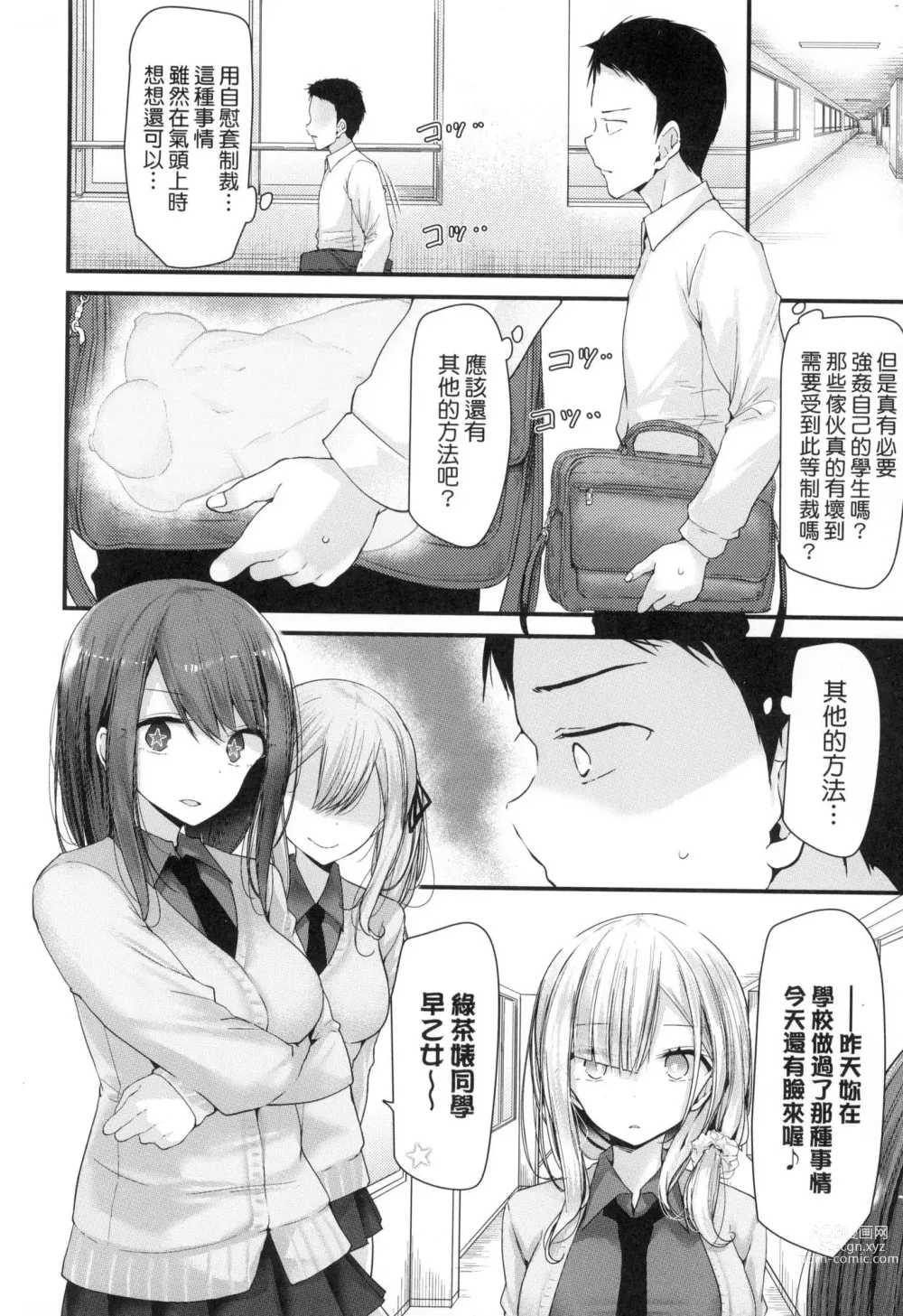 Page 32 of manga 自慰套教室-新學期- 女學生播種懲罰計畫 (decensored)