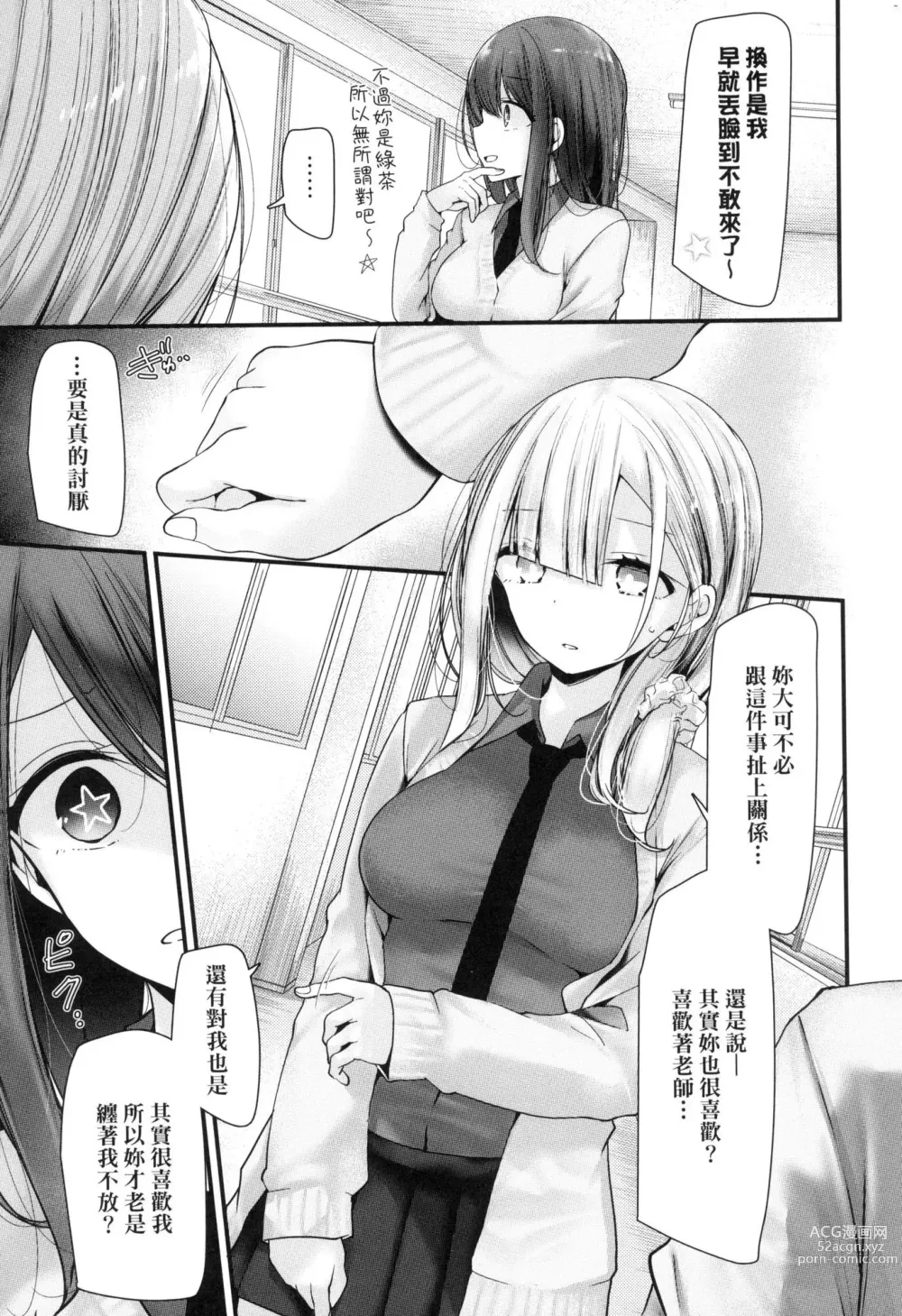 Page 33 of manga 自慰套教室-新學期- 女學生播種懲罰計畫 (decensored)