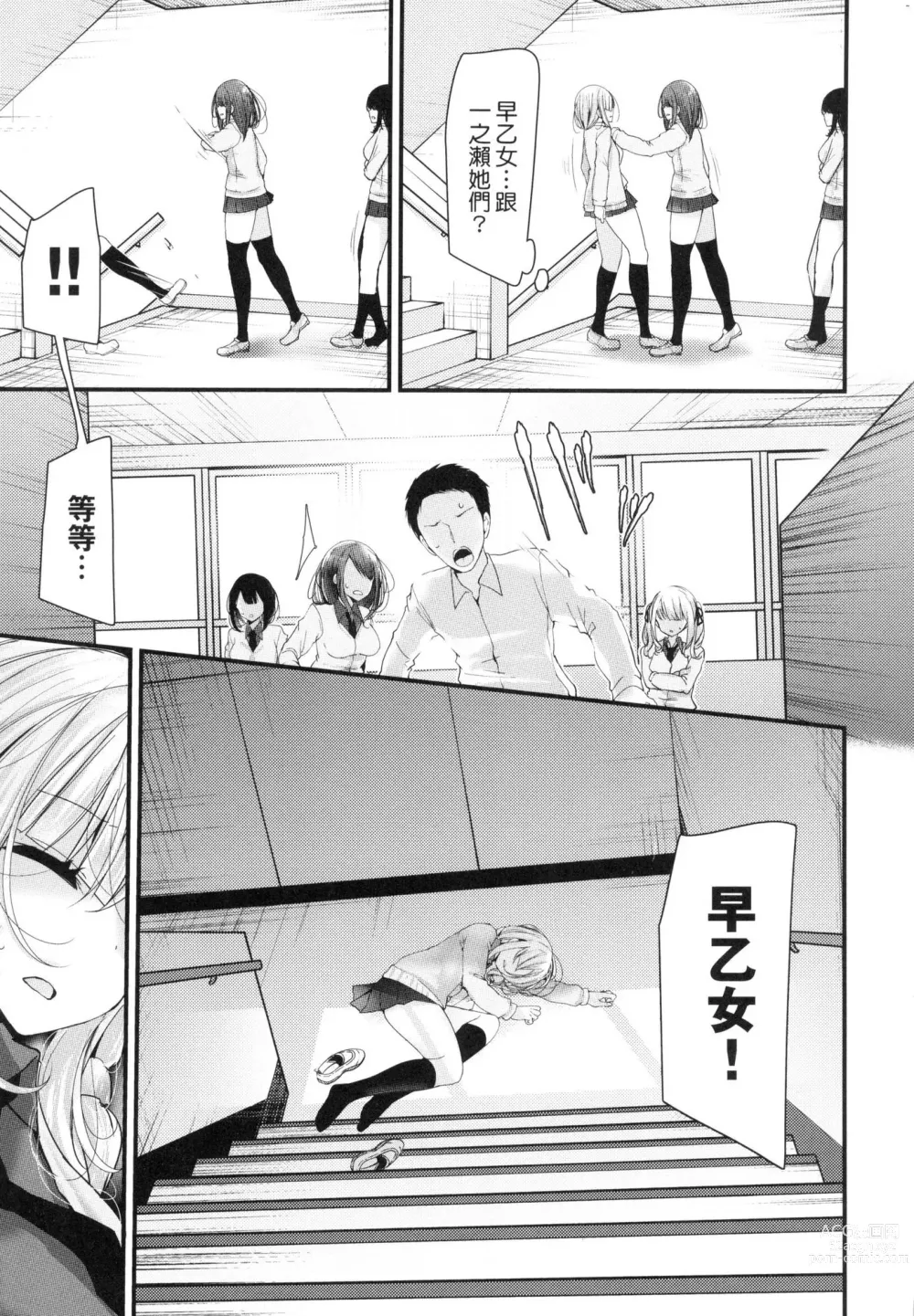 Page 35 of manga 自慰套教室-新學期- 女學生播種懲罰計畫 (decensored)