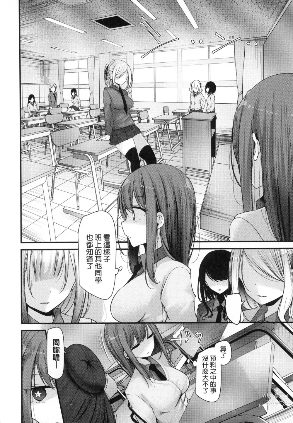 Page 58 of manga 自慰套教室-新學期- 女學生播種懲罰計畫 (decensored)