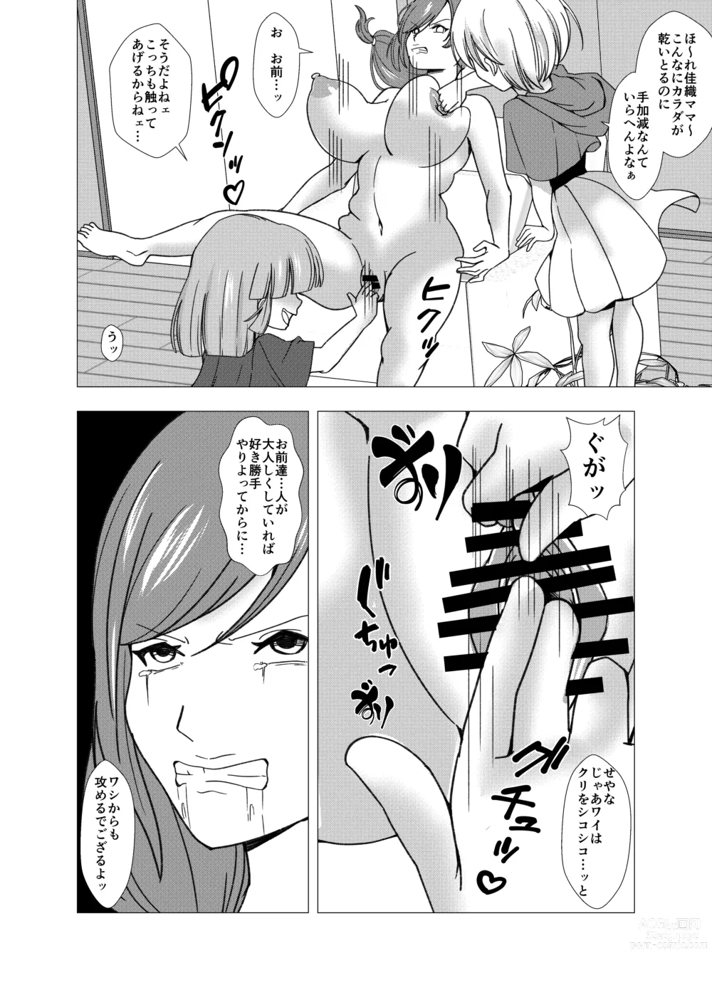 Page 12 of doujinshi Skin and Treat ~Okashi o Kurete mo Kawaka Saseru zo~