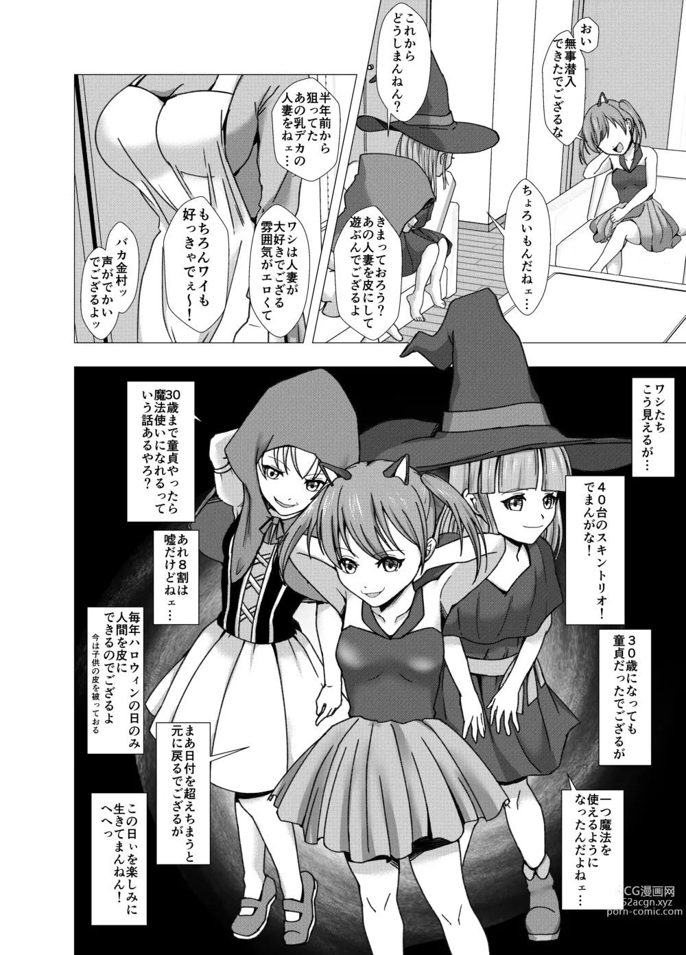 Page 4 of doujinshi Skin and Treat ~Okashi o Kurete mo Kawaka Saseru zo~