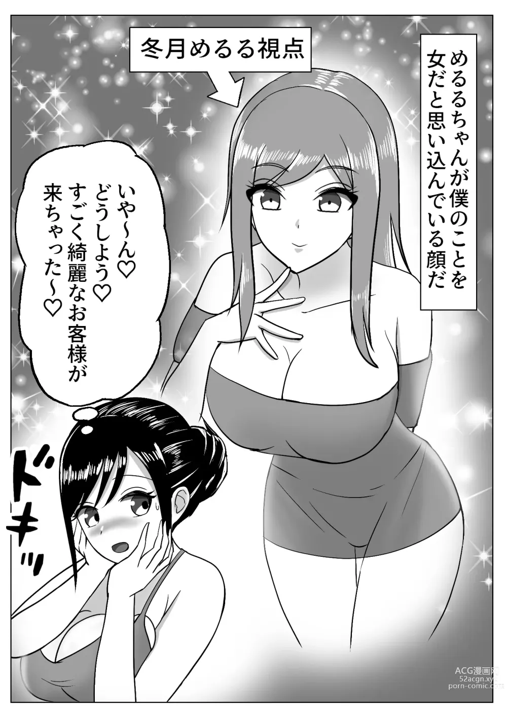 Page 11 of doujinshi Boku wa Les Fuuzoku ni Ikitai Kawaka Nouryokusha ga Les Fuuzoku de Itazura