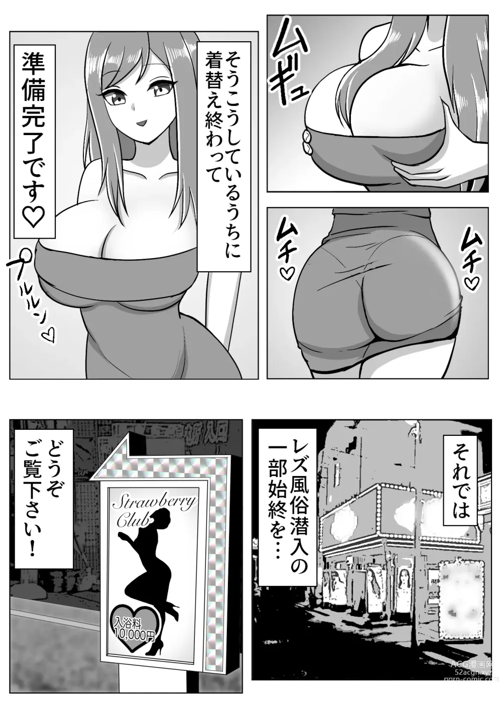 Page 8 of doujinshi Boku wa Les Fuuzoku ni Ikitai Kawaka Nouryokusha ga Les Fuuzoku de Itazura