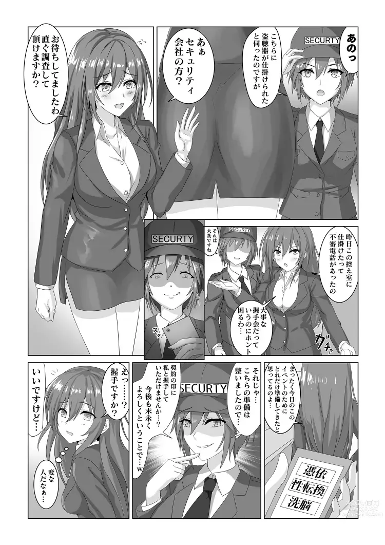 Page 1 of doujinshi Idol  Akushuk Micchaku Repor ~Hanzaisha ga Idol ni Hyoui shite mita~