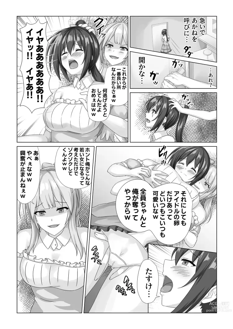 Page 25 of doujinshi Idol  Akushuk Micchaku Repor ~Hanzaisha ga Idol ni Hyoui shite mita~