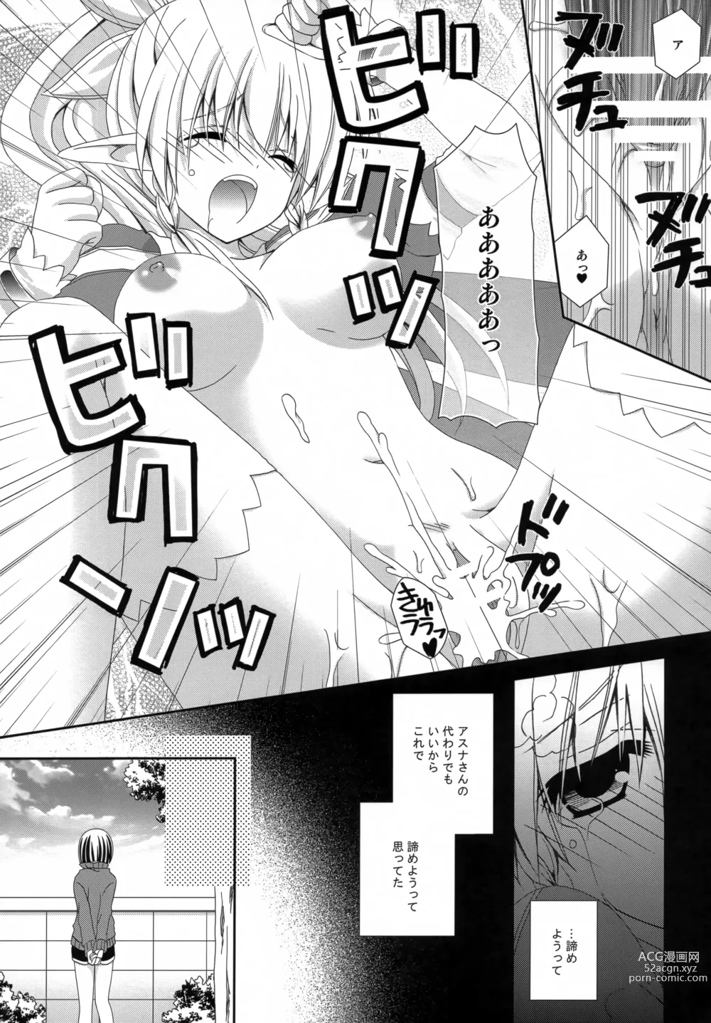 Page 24 of doujinshi Setsunasa Moratorium