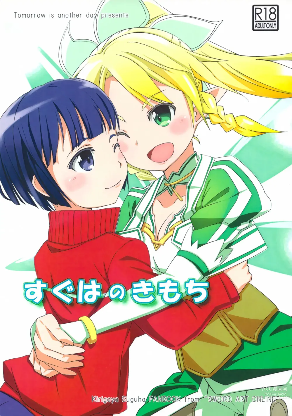 Page 1 of doujinshi Suguha no Kimochi