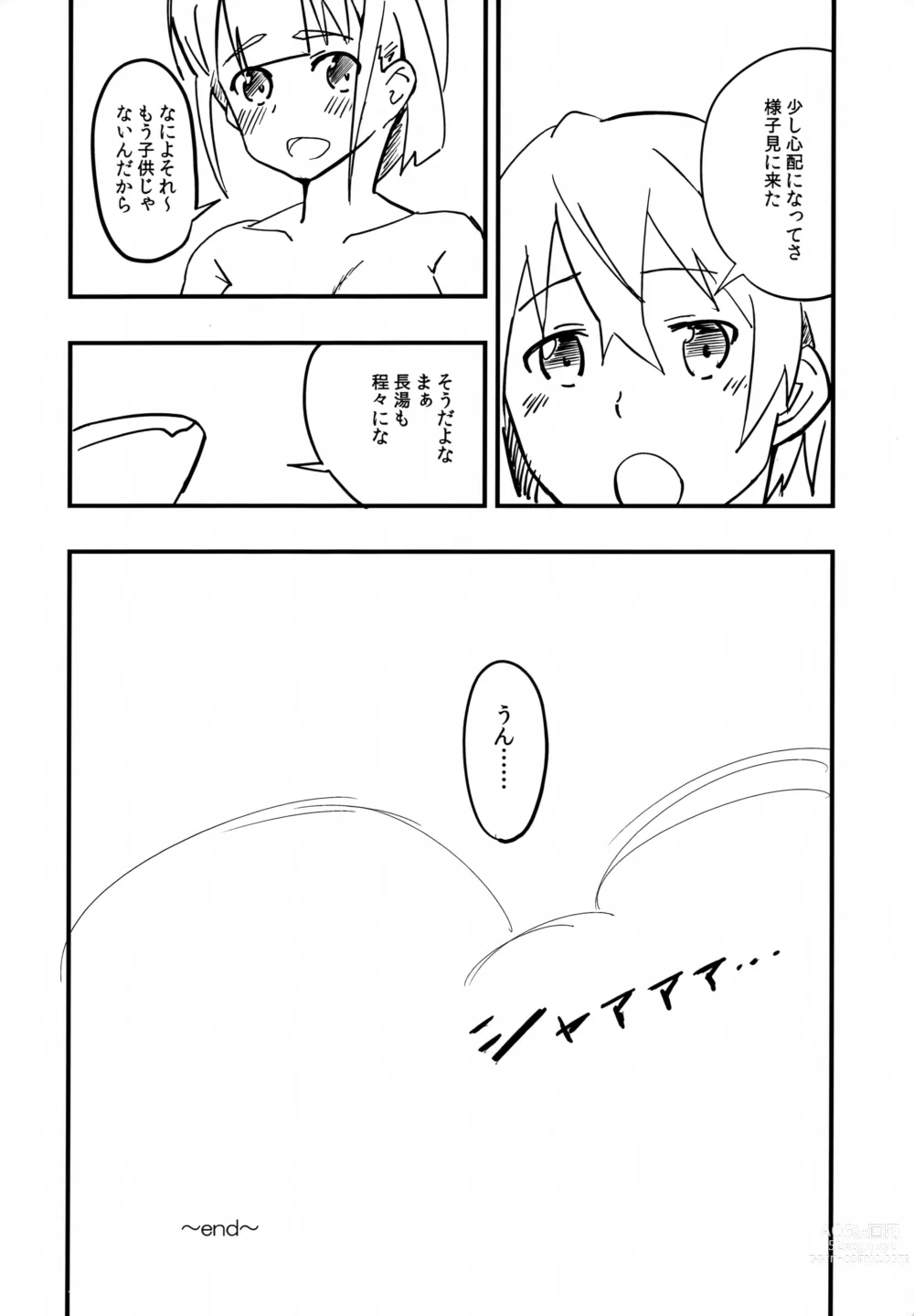 Page 15 of doujinshi Suguha no Kimochi