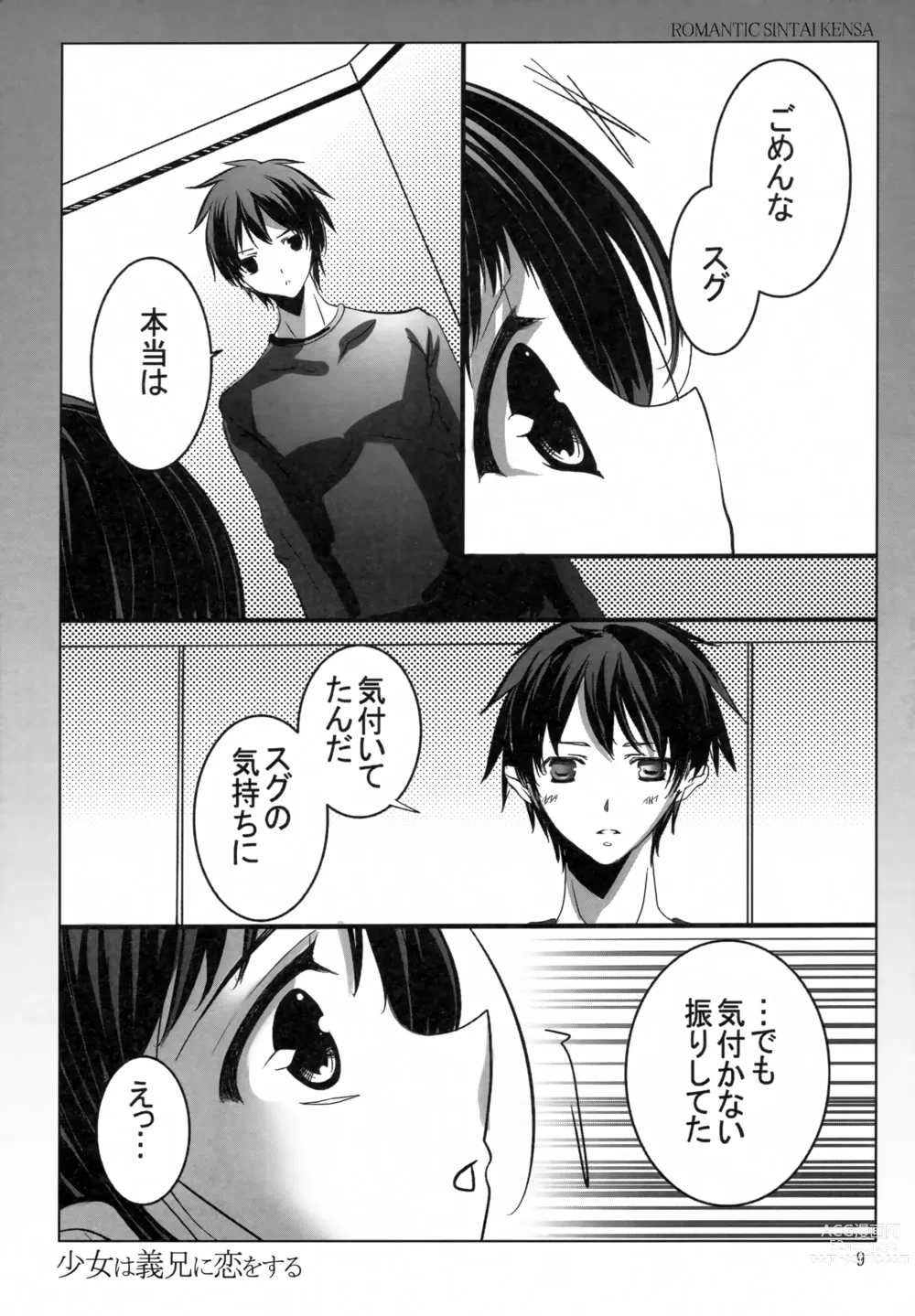 Page 8 of doujinshi Shoujo wa Gikei ni Koi wo Suru