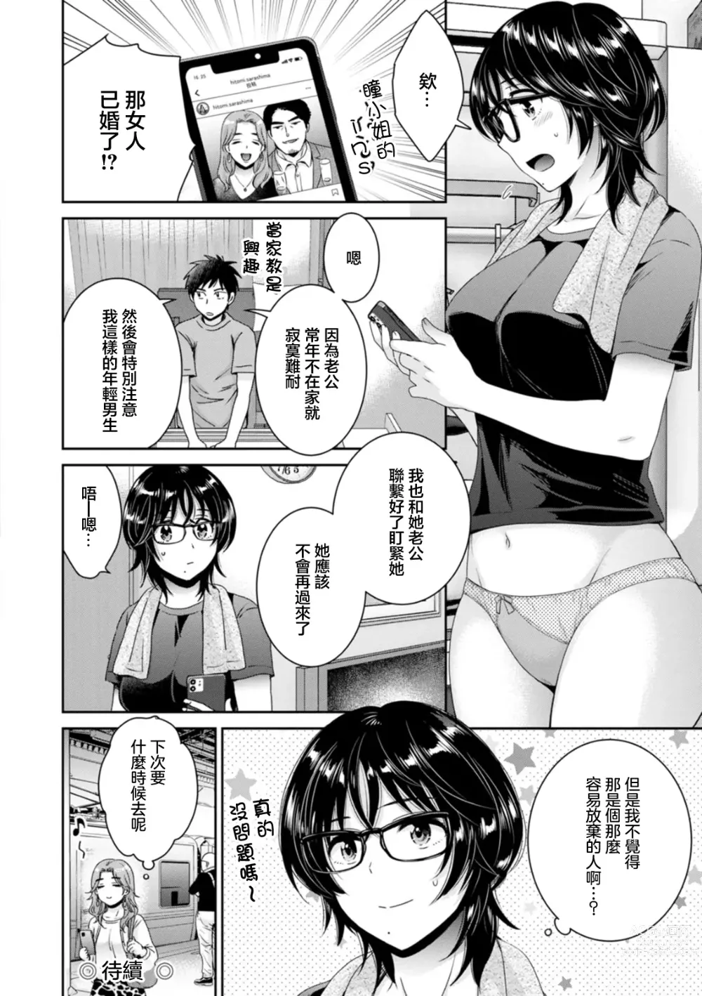 Page 18 of manga Urabare ~Uraaka Mochi Jimi OL ga Toshishitakko ni Akabare Shite Love Love ni Sarechau Hanashi~ Ch. 5