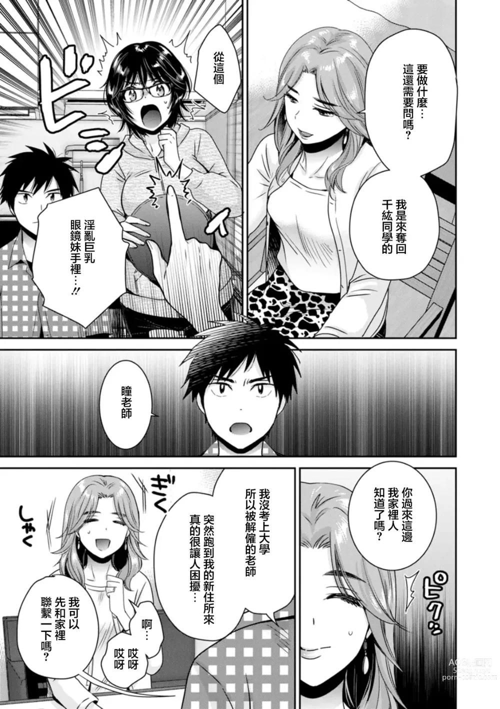 Page 5 of manga Urabare ~Uraaka Mochi Jimi OL ga Toshishitakko ni Akabare Shite Love Love ni Sarechau Hanashi~ Ch. 5