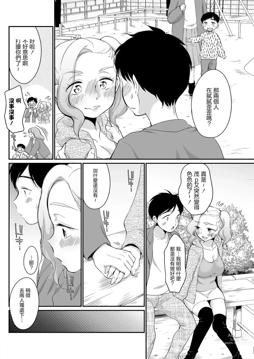 Page 6 of manga 純情辣妹♥純情約會