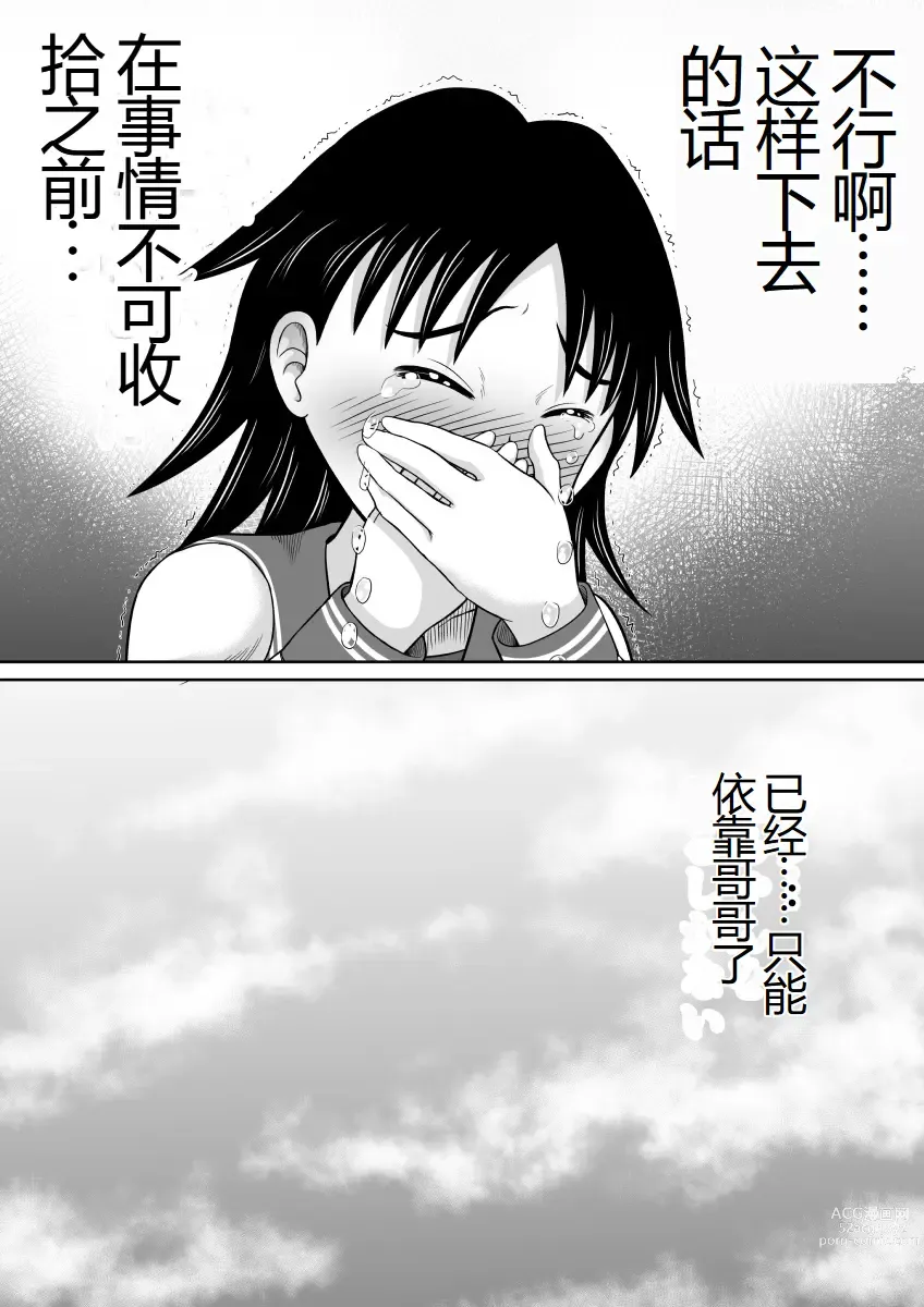 Page 17 of doujinshi 突然对恶心的事物感兴趣的妹妹