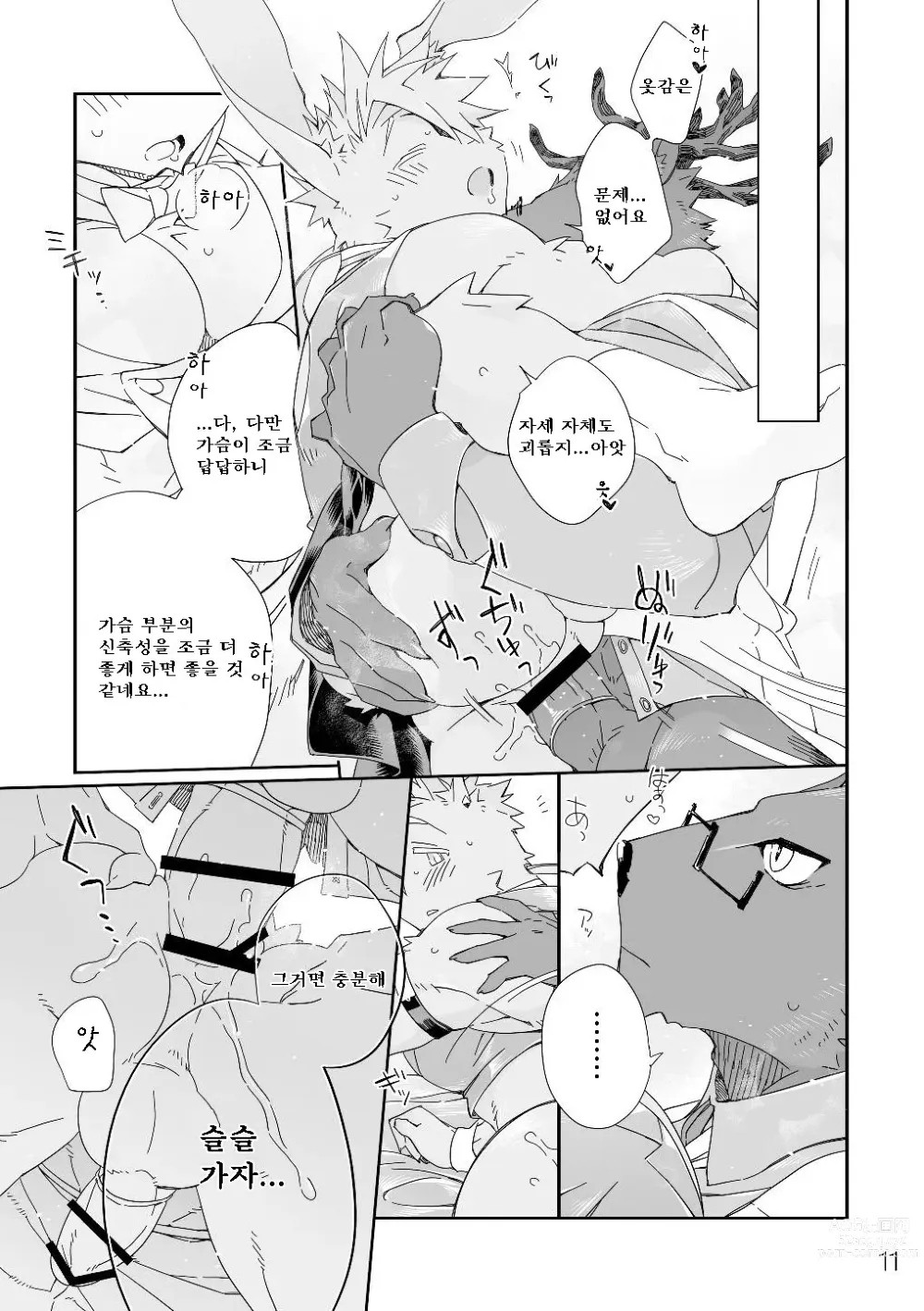 Page 11 of doujinshi BUDDY ~이것이 우리들의 최고 걸작~