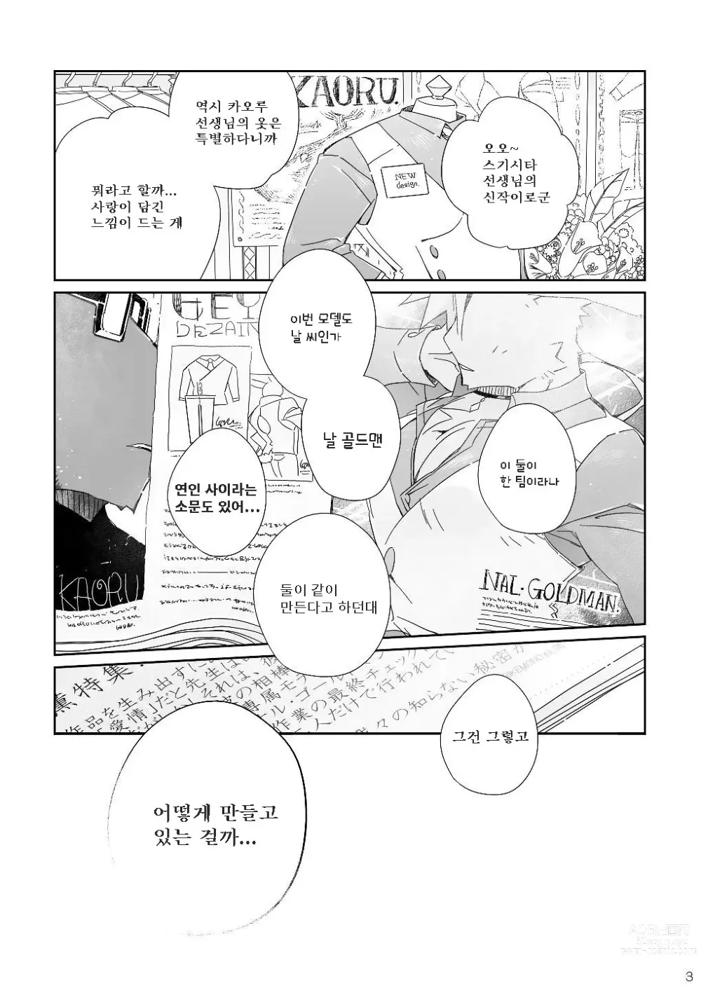 Page 3 of doujinshi BUDDY ~이것이 우리들의 최고 걸작~