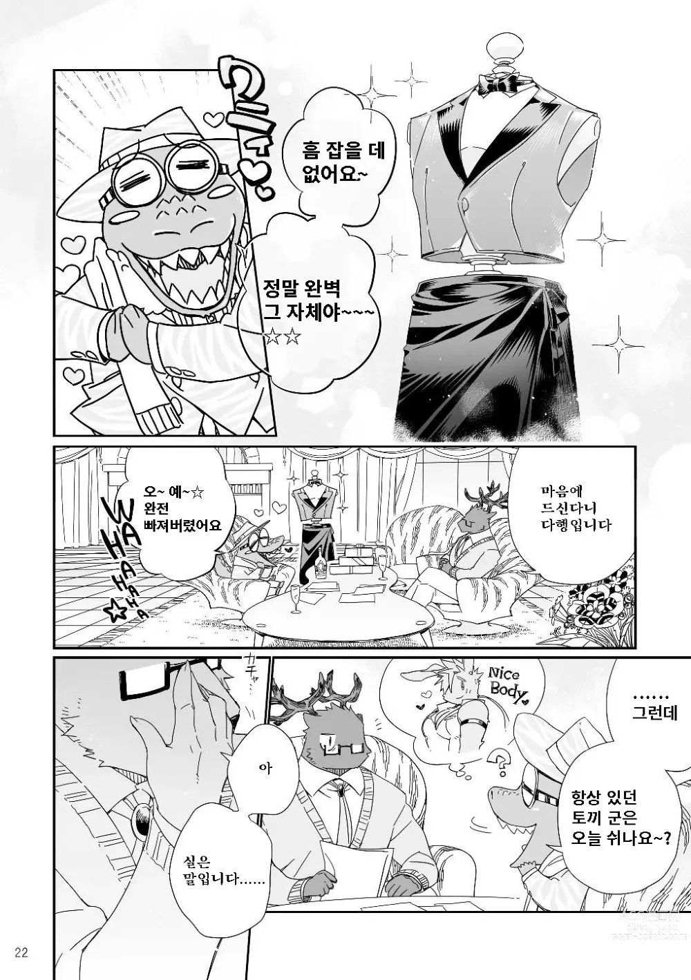 Page 22 of doujinshi BUDDY ~이것이 우리들의 최고 걸작~