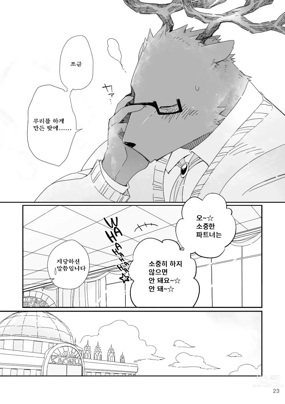 Page 23 of doujinshi BUDDY ~이것이 우리들의 최고 걸작~