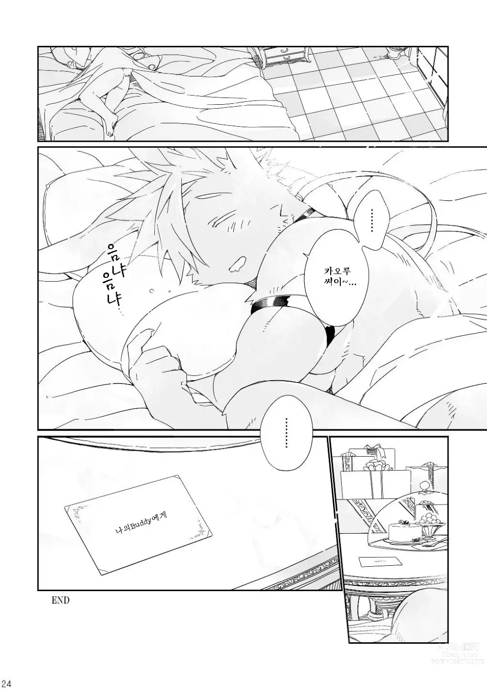 Page 24 of doujinshi BUDDY ~이것이 우리들의 최고 걸작~