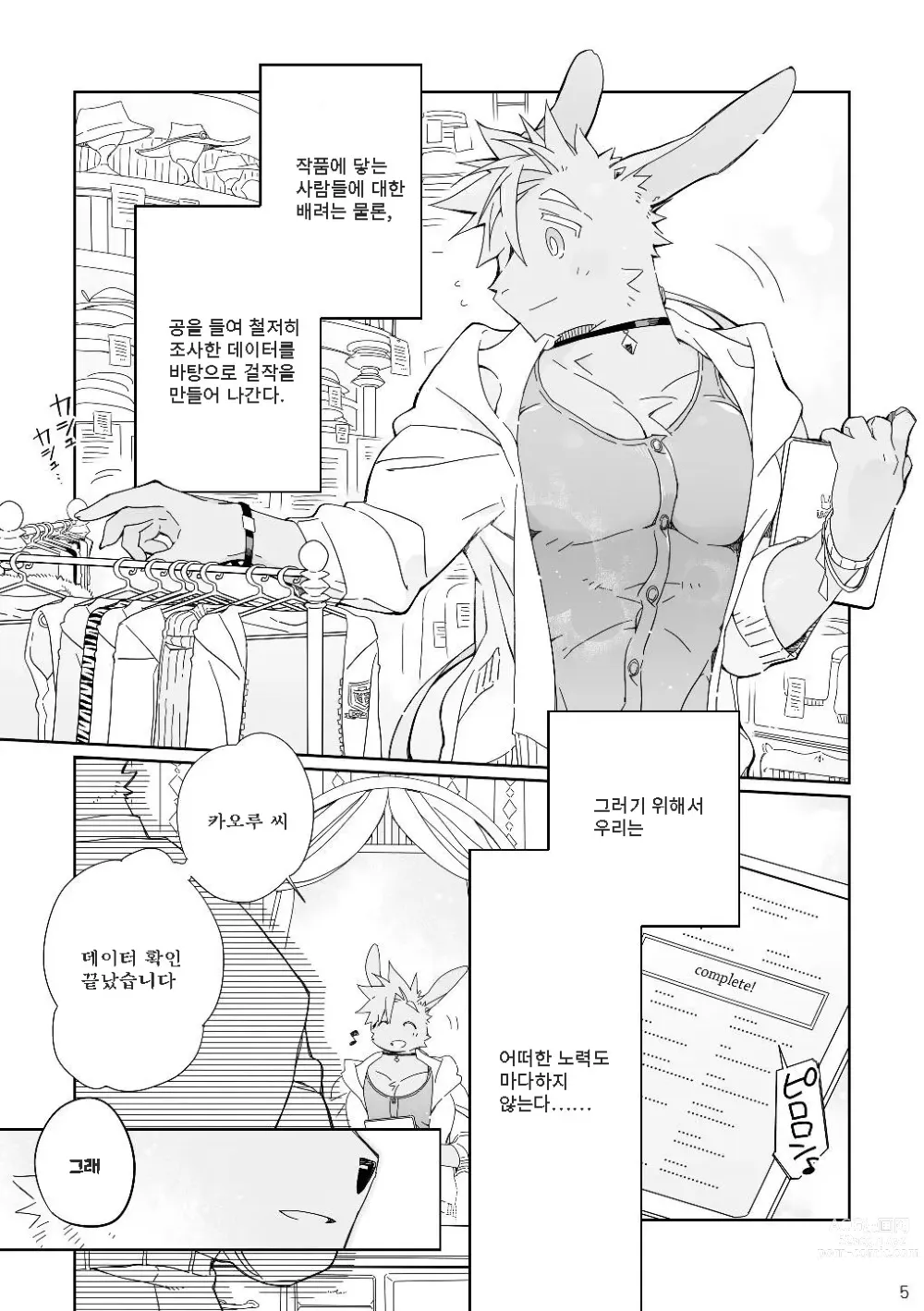 Page 5 of doujinshi BUDDY ~이것이 우리들의 최고 걸작~