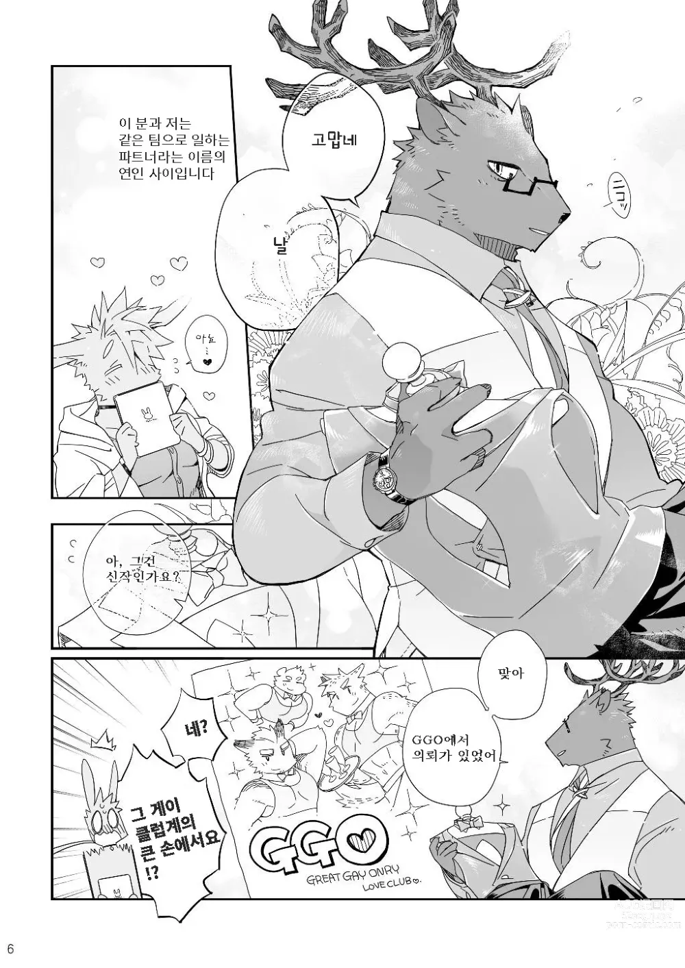 Page 6 of doujinshi BUDDY ~이것이 우리들의 최고 걸작~