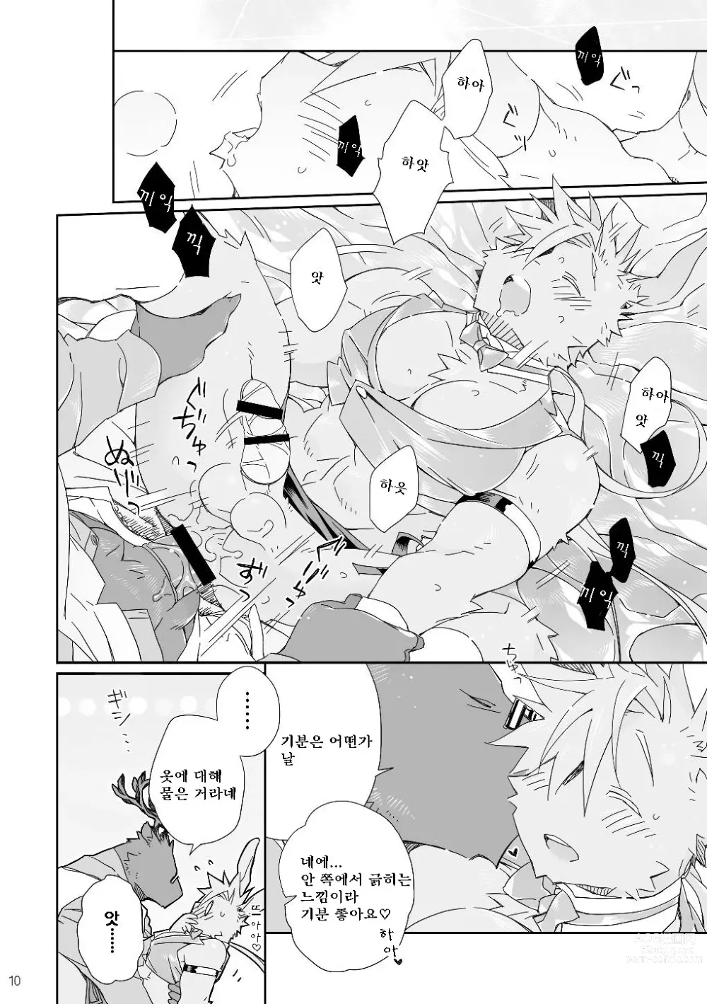 Page 10 of doujinshi BUDDY ~이것이 우리들의 최고 걸작~