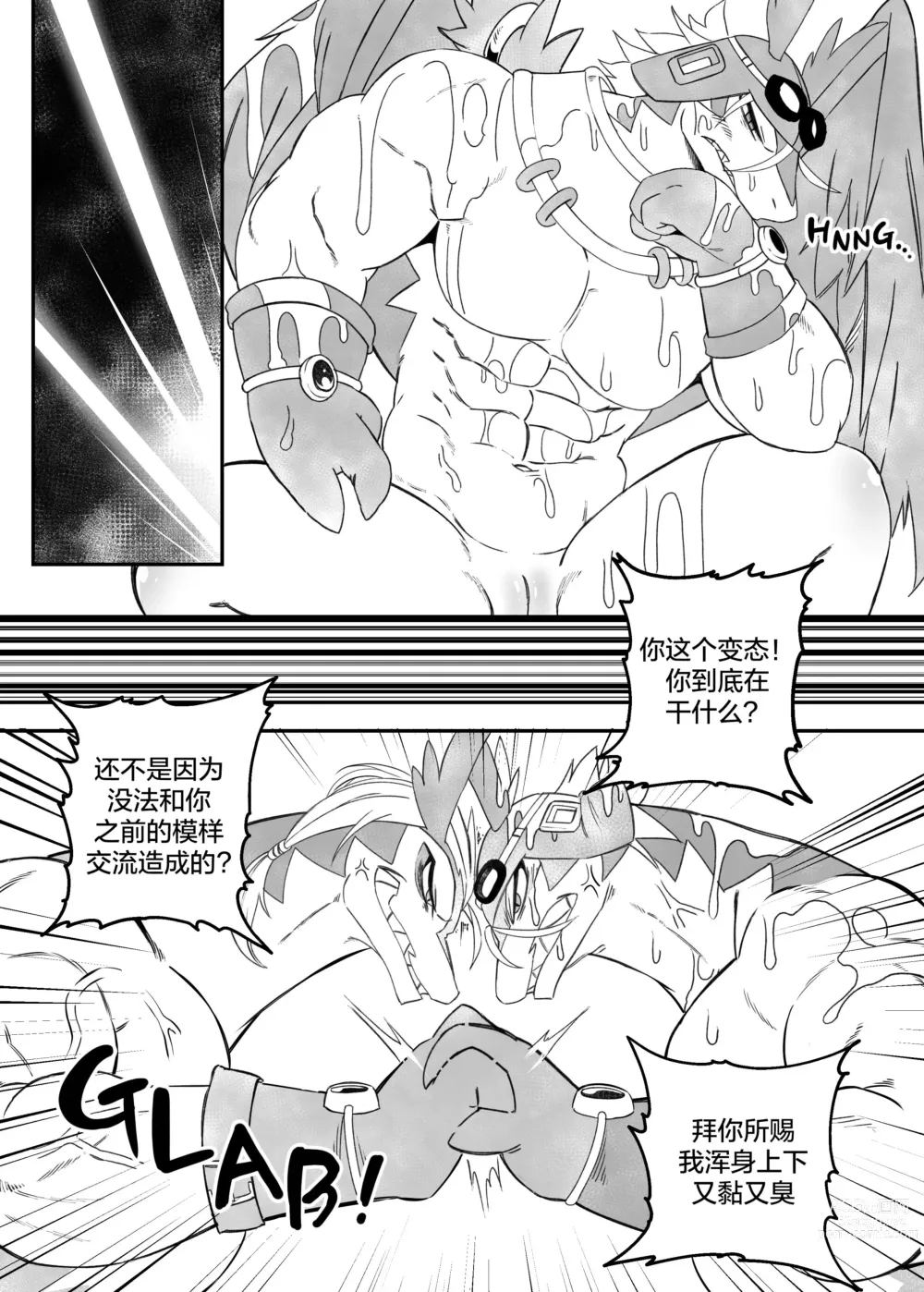 Page 16 of doujinshi 与君生同裘死同穴