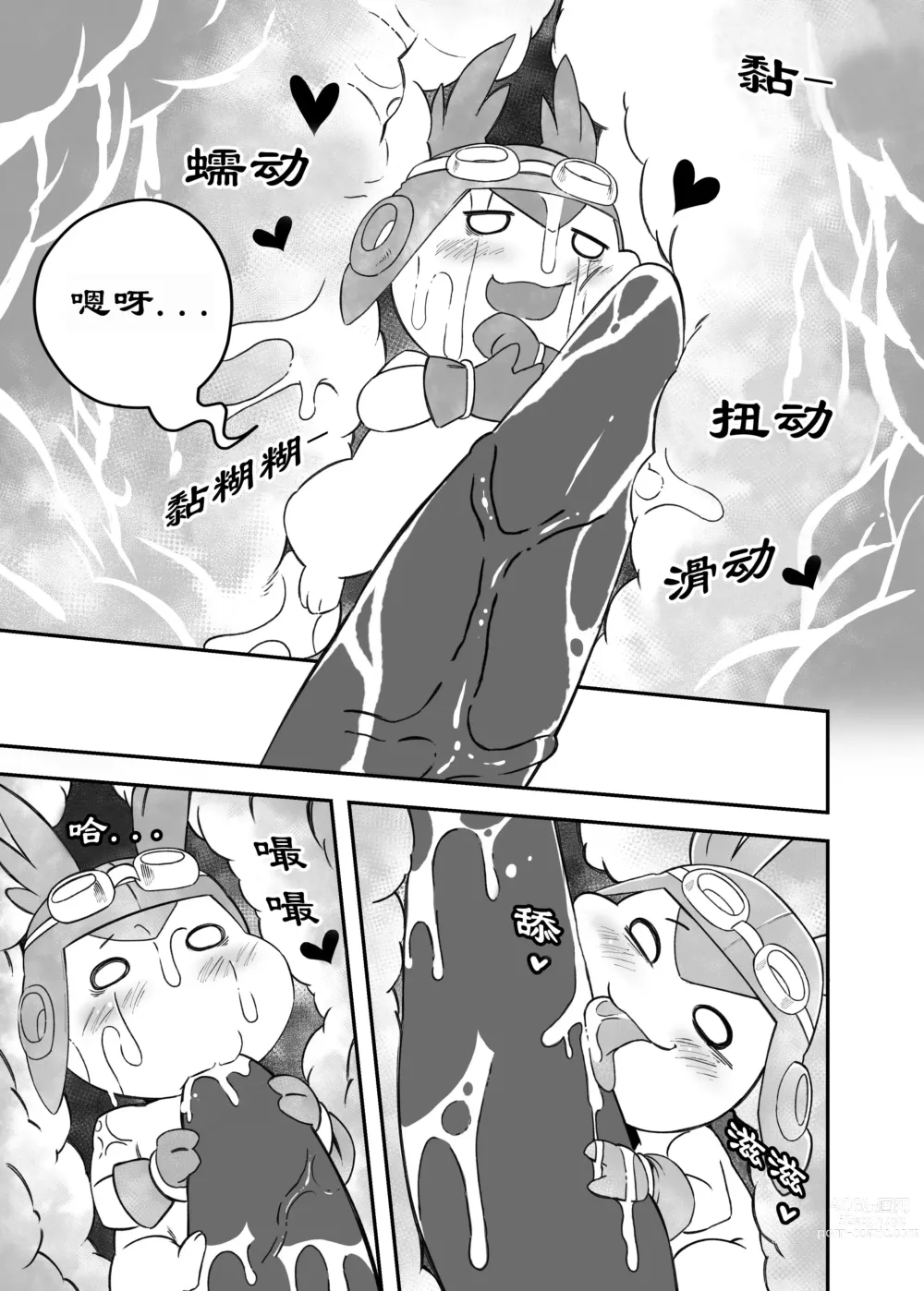 Page 12 of doujinshi 让我们再次融为一体！