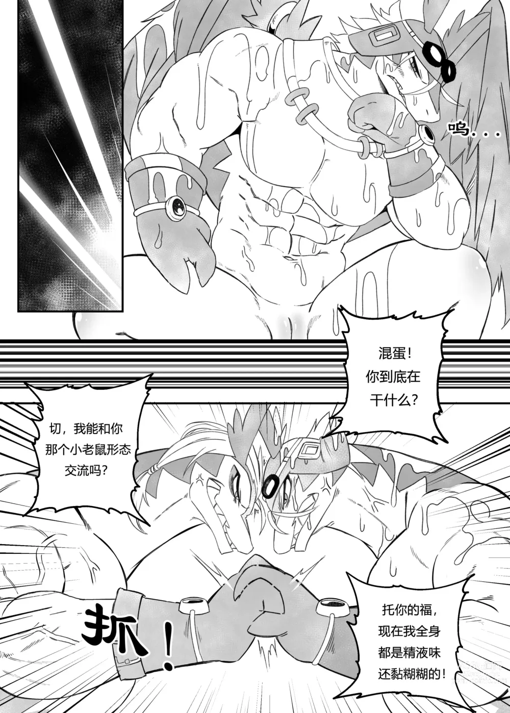 Page 14 of doujinshi 让我们再次融为一体！