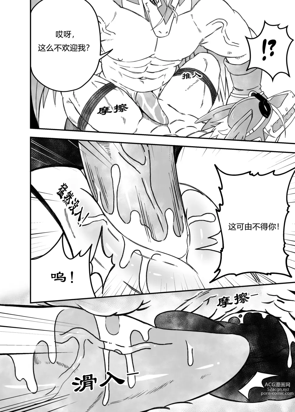 Page 19 of doujinshi 让我们再次融为一体！