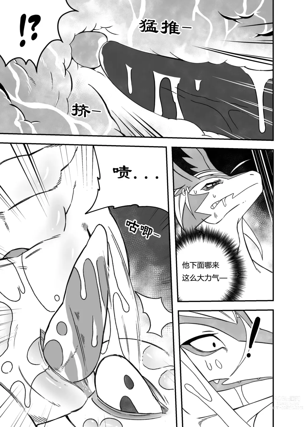 Page 22 of doujinshi 让我们再次融为一体！