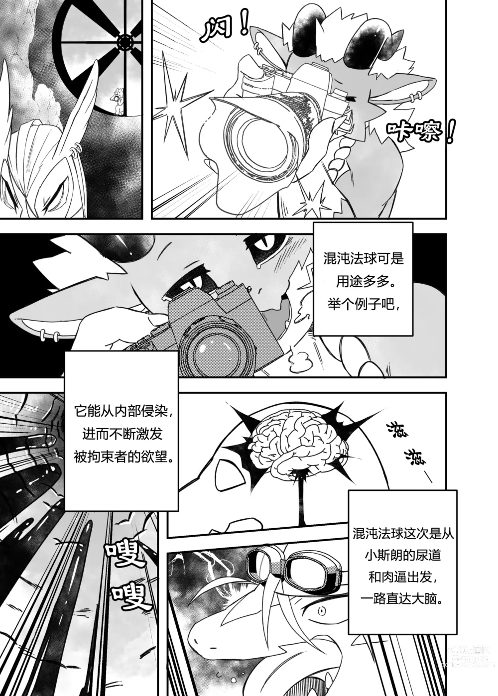 Page 24 of doujinshi 让我们再次融为一体！