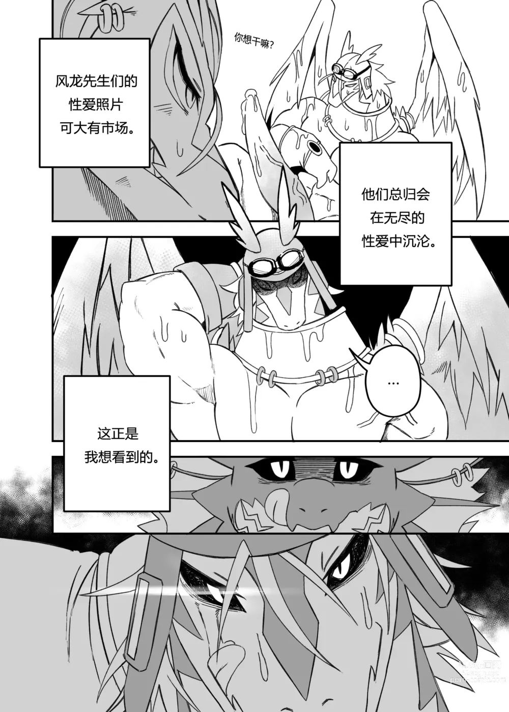 Page 25 of doujinshi 让我们再次融为一体！