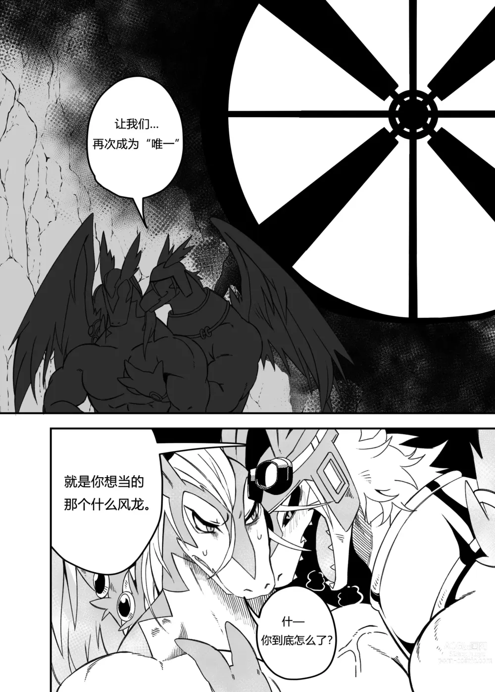 Page 27 of doujinshi 让我们再次融为一体！