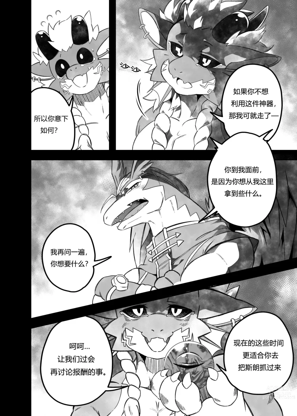 Page 9 of doujinshi 让我们再次融为一体！