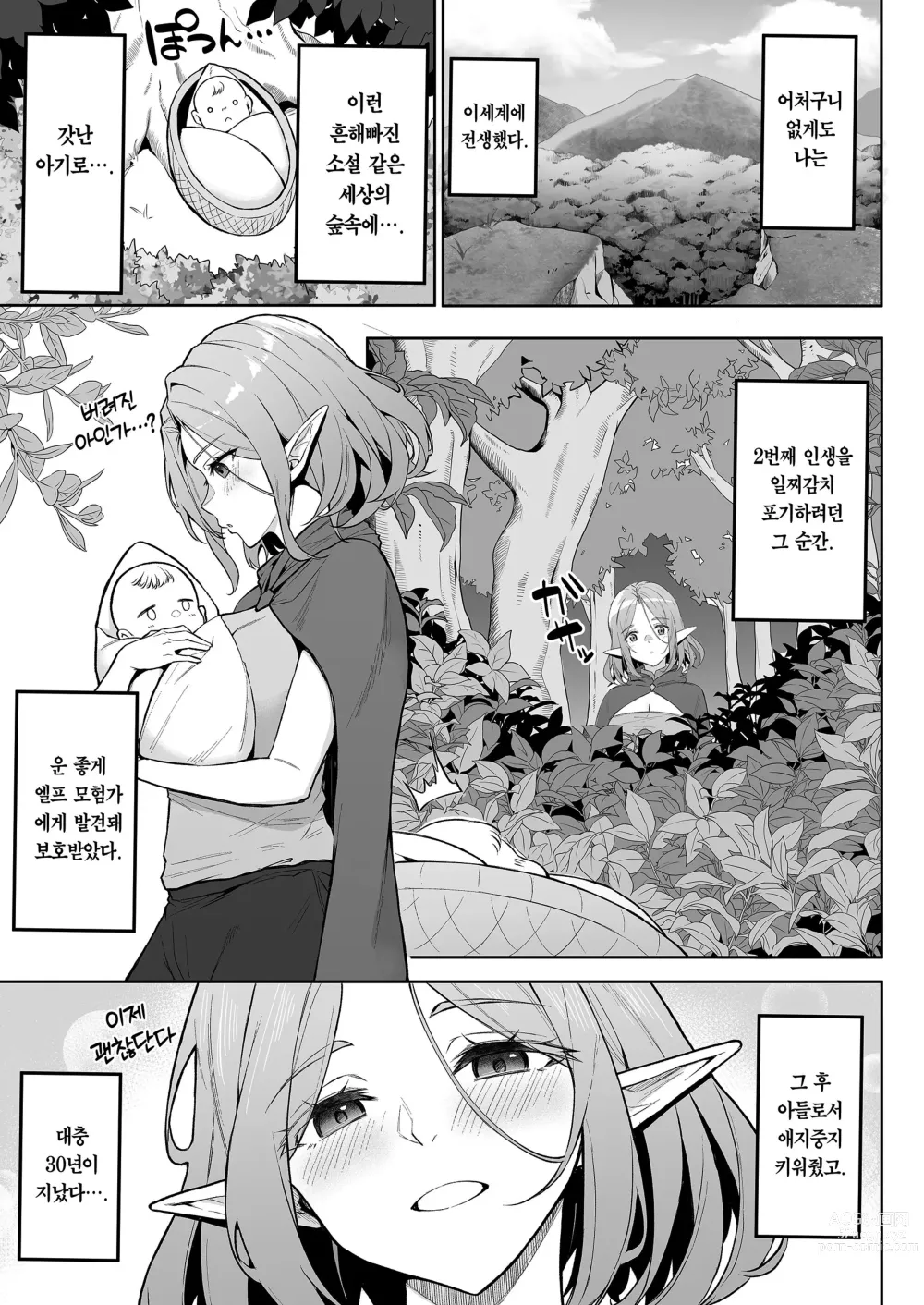 Page 5 of doujinshi 전생했더니 과보호 엘프 누나가 날 주운 건