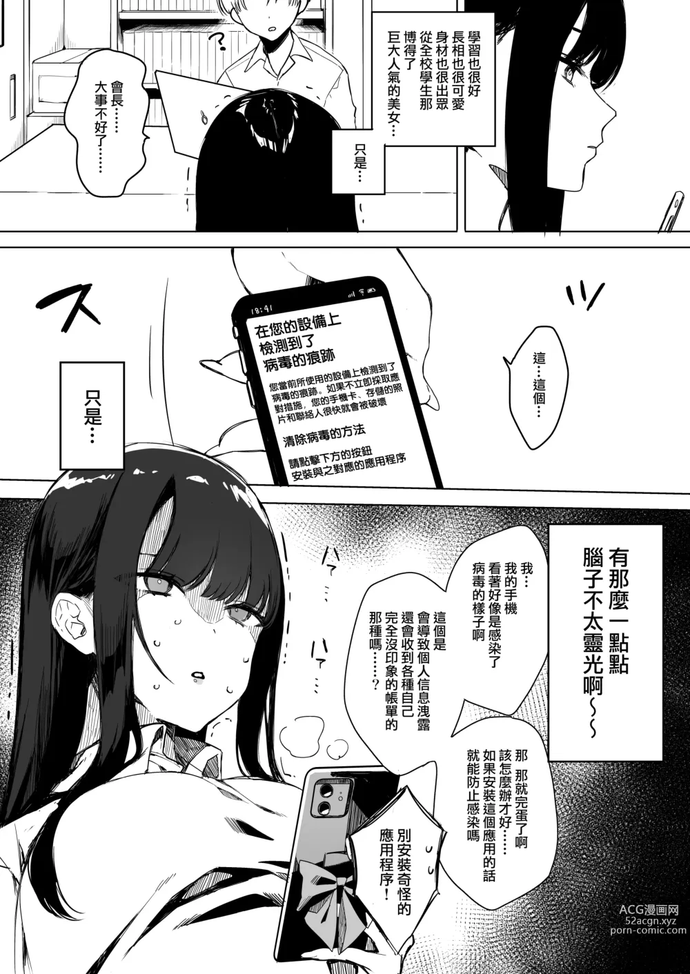 Page 7 of doujinshi Cool-kei Aho no Kouhai ni Semarareta node, Shikatanaku Seikyouiku suru Hanashi