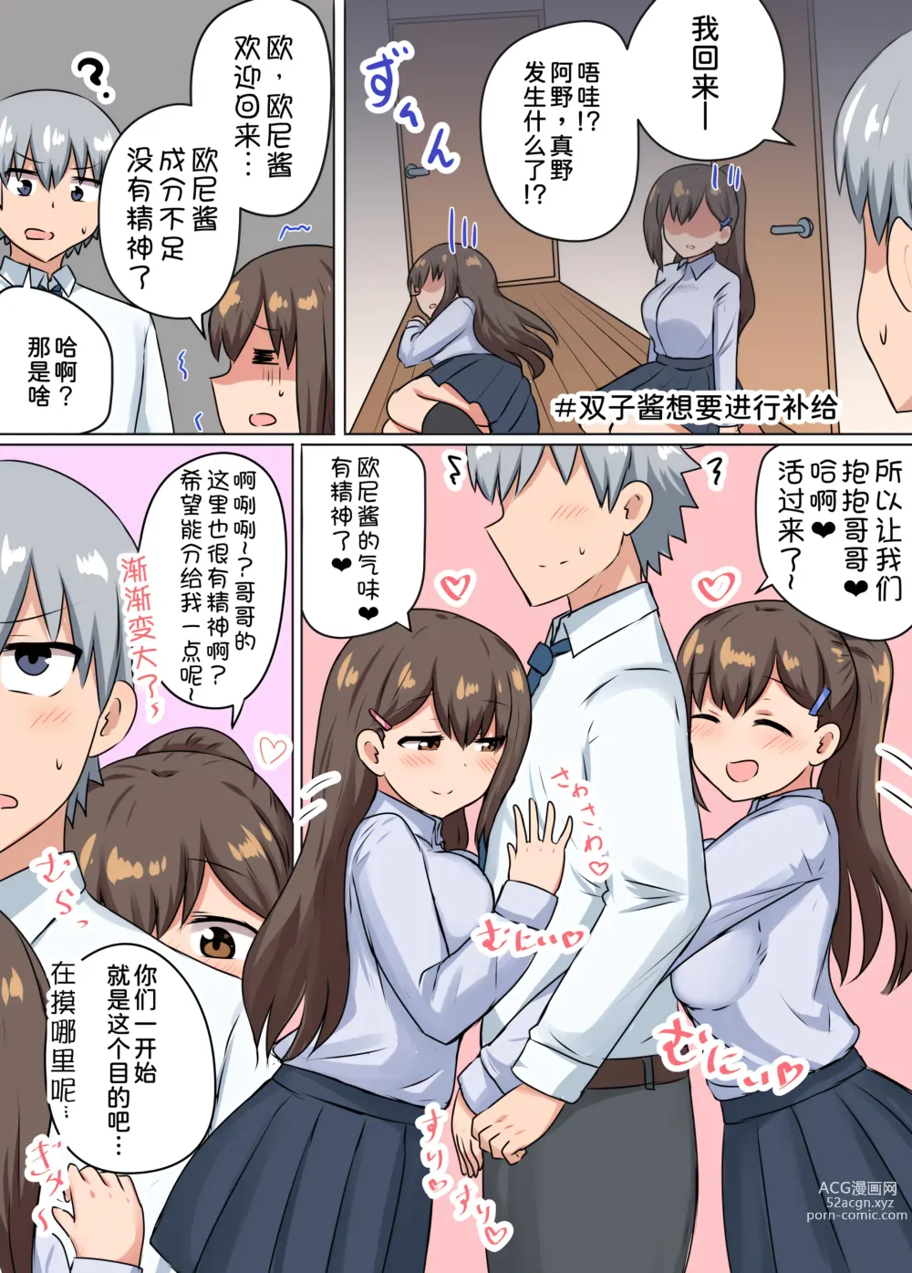 Page 18 of doujinshi Futago no Imouto-tachi ni Aisareru Hanashi