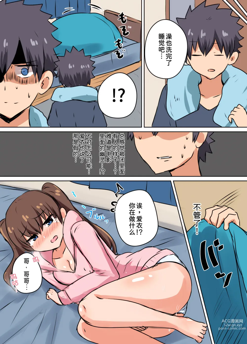 Page 32 of doujinshi Futago no Imouto-tachi ni Aisareru Hanashi