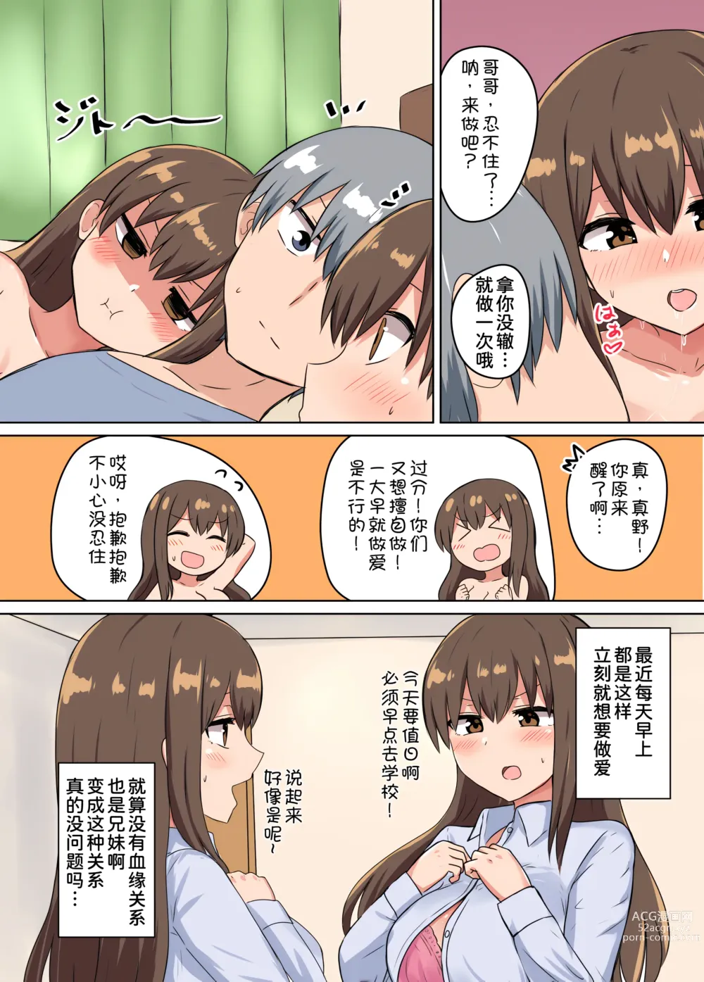 Page 7 of doujinshi Futago no Imouto-tachi ni Aisareru Hanashi