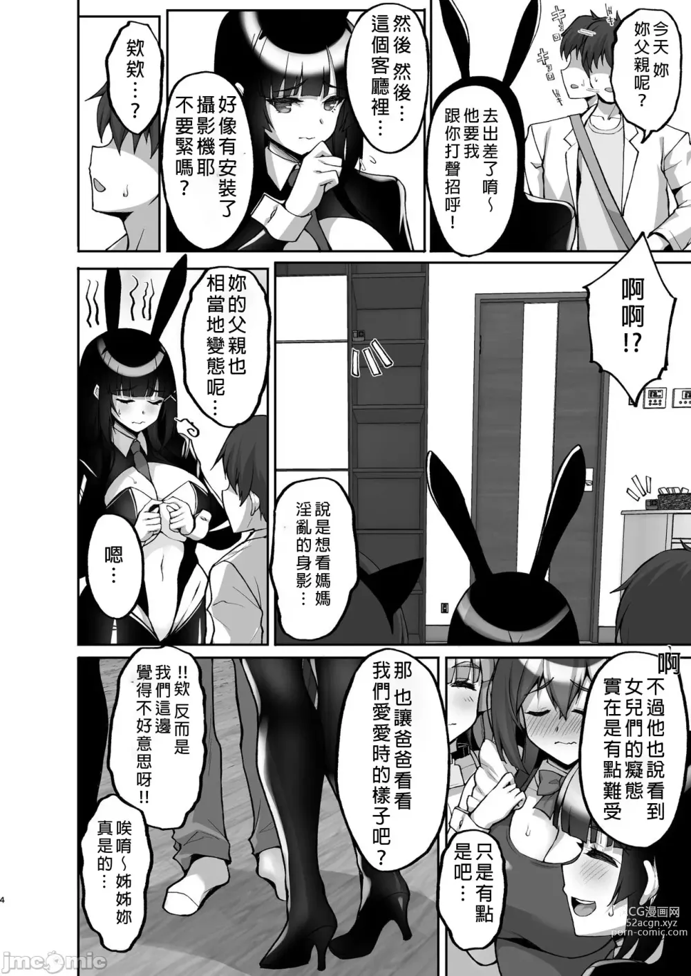 Page 4 of doujinshi Chishojo Fuuki Iin no Minna ni Ienai Inbi na Onegai 7 ~Shimai to Mama o Seiteki ni Moteasobu Otomarikai Zenpen~