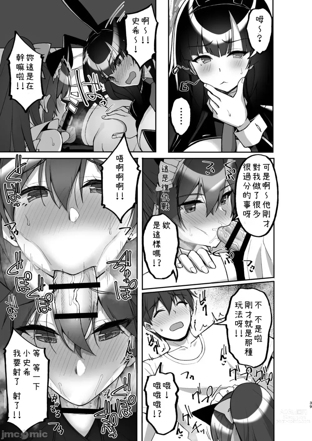 Page 39 of doujinshi Chishojo Fuuki Iin no Minna ni Ienai Inbi na Onegai 7 ~Shimai to Mama o Seiteki ni Moteasobu Otomarikai Zenpen~