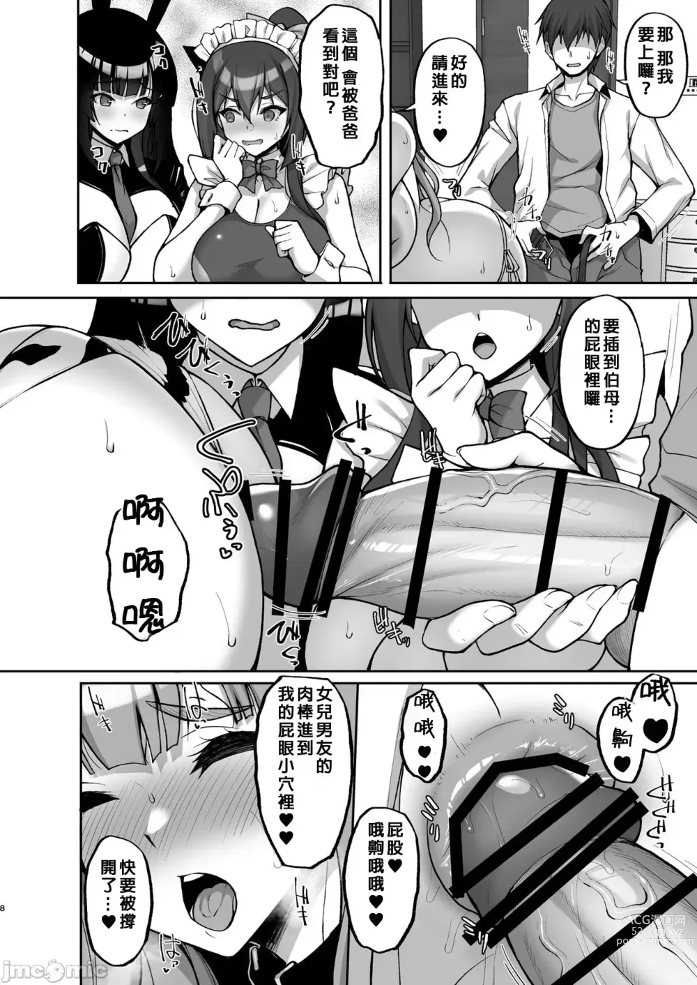 Page 8 of doujinshi Chishojo Fuuki Iin no Minna ni Ienai Inbi na Onegai 7 ~Shimai to Mama o Seiteki ni Moteasobu Otomarikai Zenpen~