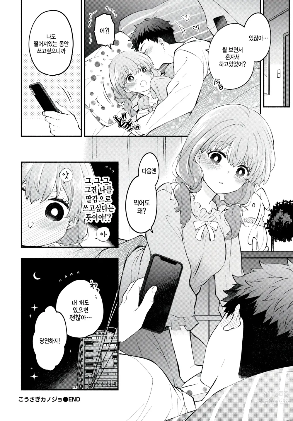 Page 24 of manga Kousagi Kanojo