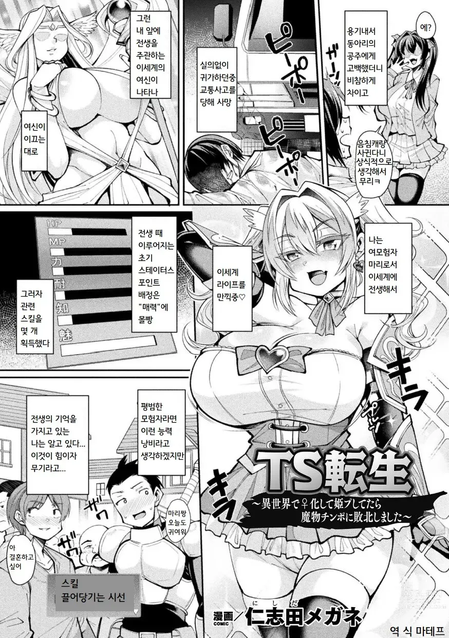 Page 1 of manga TS전생 ~이세계에서 여체화해서 공주플레이 했더니 마물자지에 패배했습니다~