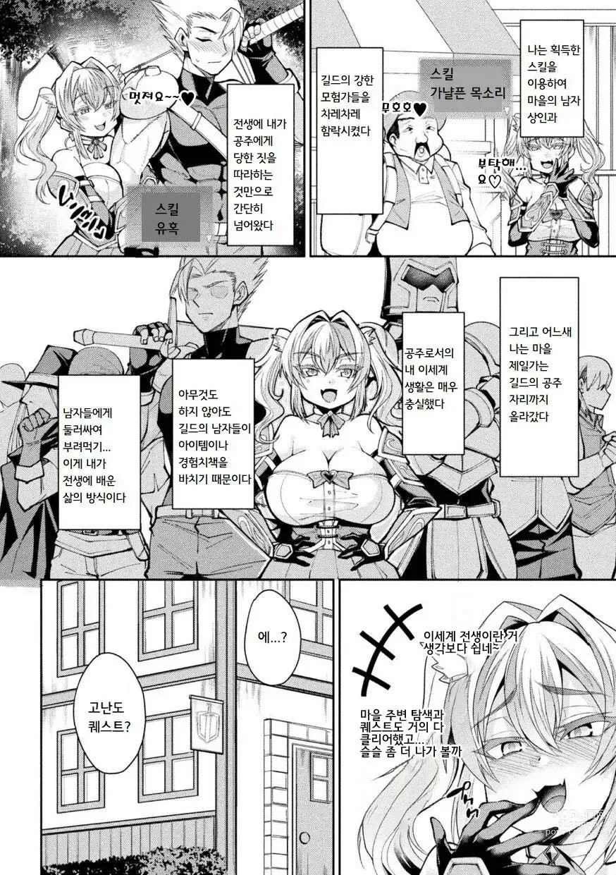 Page 2 of manga TS전생 ~이세계에서 여체화해서 공주플레이 했더니 마물자지에 패배했습니다~