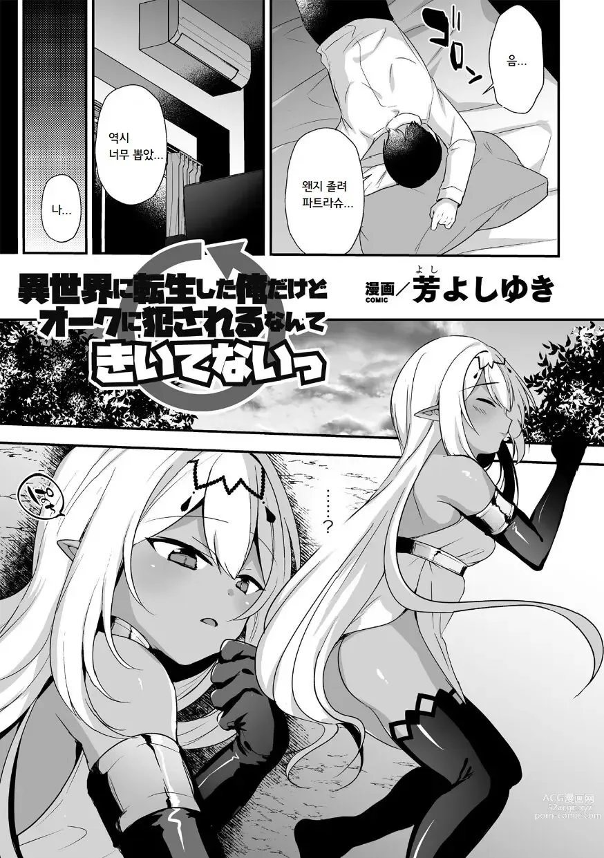 Page 3 of manga 이세계로 전생한 나지만 오크에게 범해진다니 들은 적 없엇