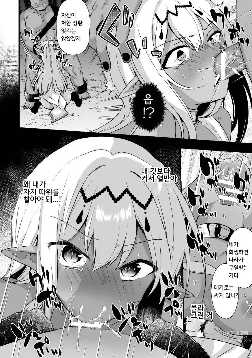 Page 6 of manga 이세계로 전생한 나지만 오크에게 범해진다니 들은 적 없엇