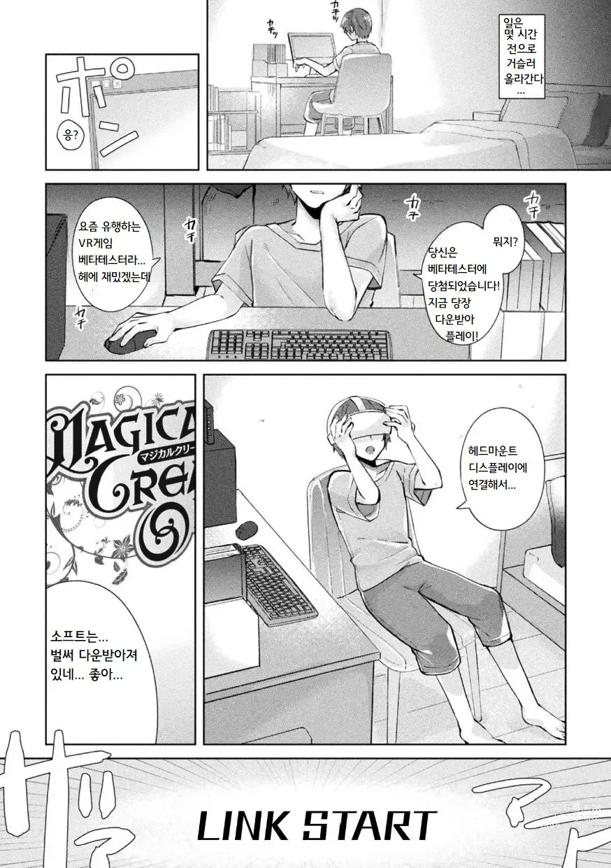 Page 2 of manga Magical Cream Online ~게임이라 생각해서 놀았더니 잉태당한 건~