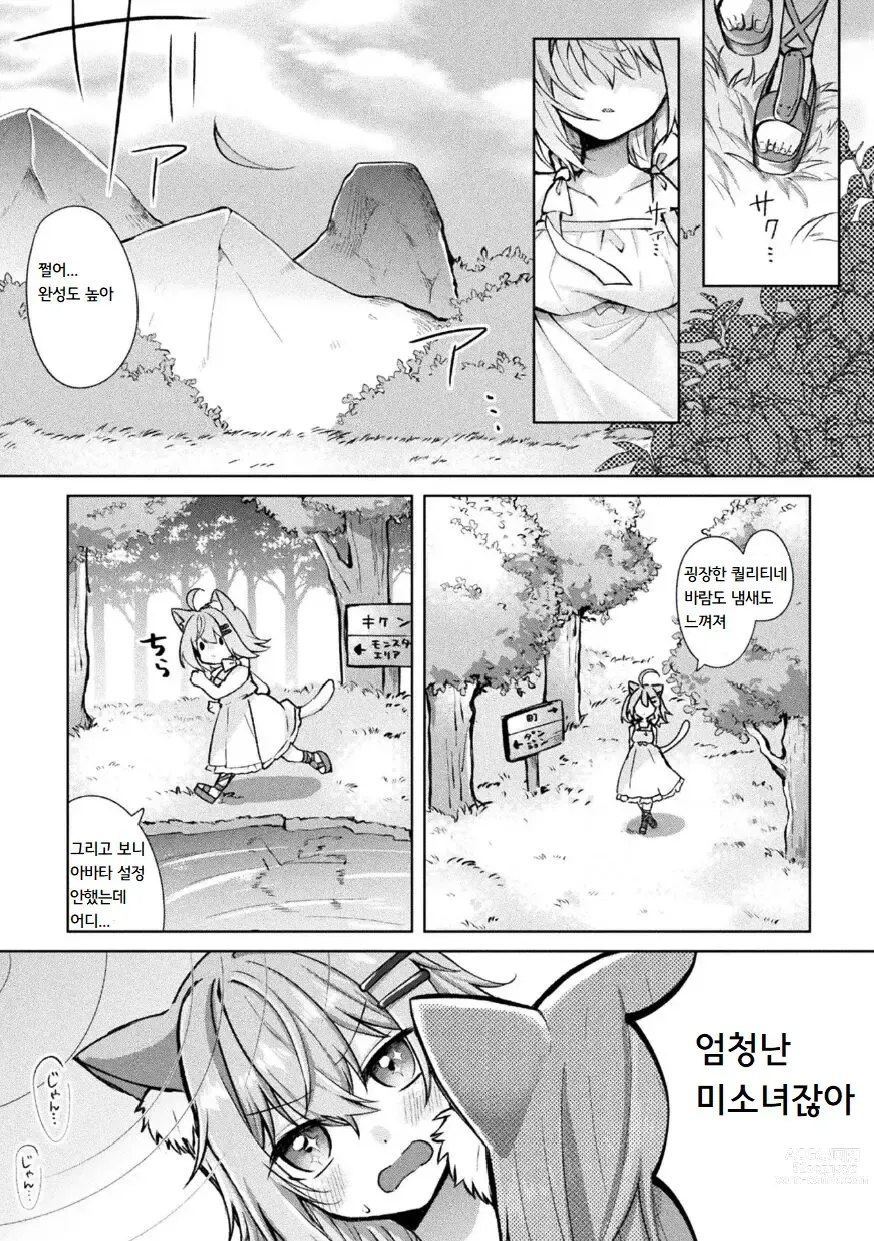 Page 3 of manga Magical Cream Online ~게임이라 생각해서 놀았더니 잉태당한 건~